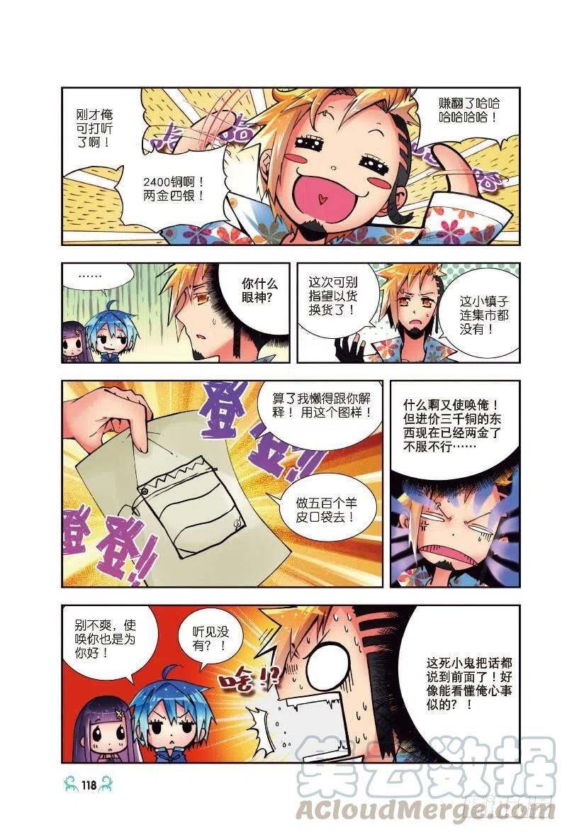 5碧蓝之海（上）-X-龙时代-神漫君（第5张）