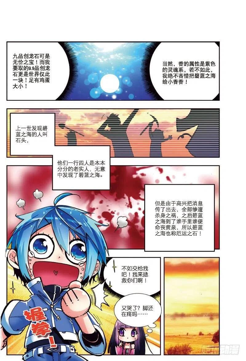5碧蓝之海（上）-X-龙时代-神漫君（第2张）