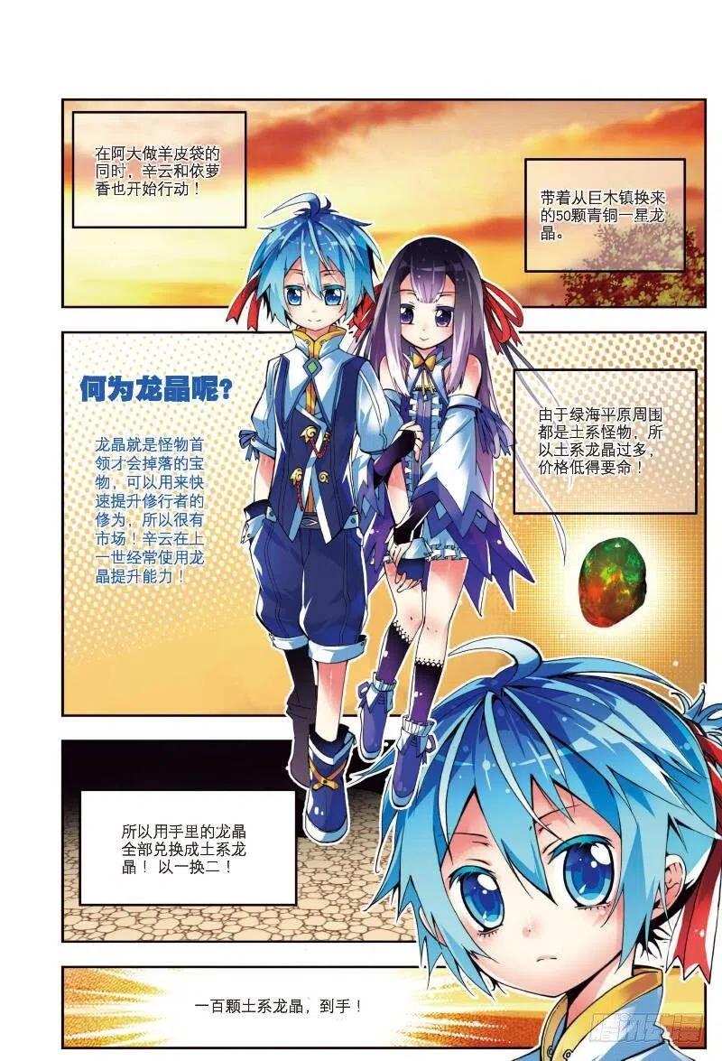 5碧蓝之海（上）-X-龙时代-神漫君（第6张）