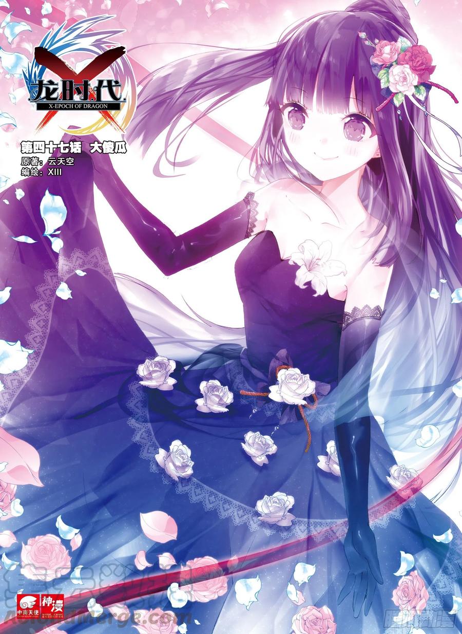 47大傻瓜（上）-X-龙时代-神漫君（第1张）