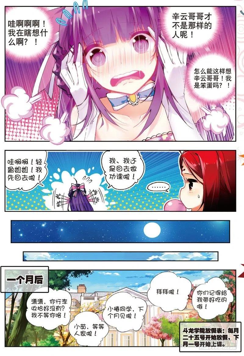 47大傻瓜（下）-X-龙时代-神漫君（第3张）
