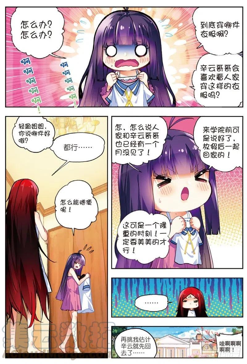 47大傻瓜（下）-X-龙时代-神漫君（第4张）