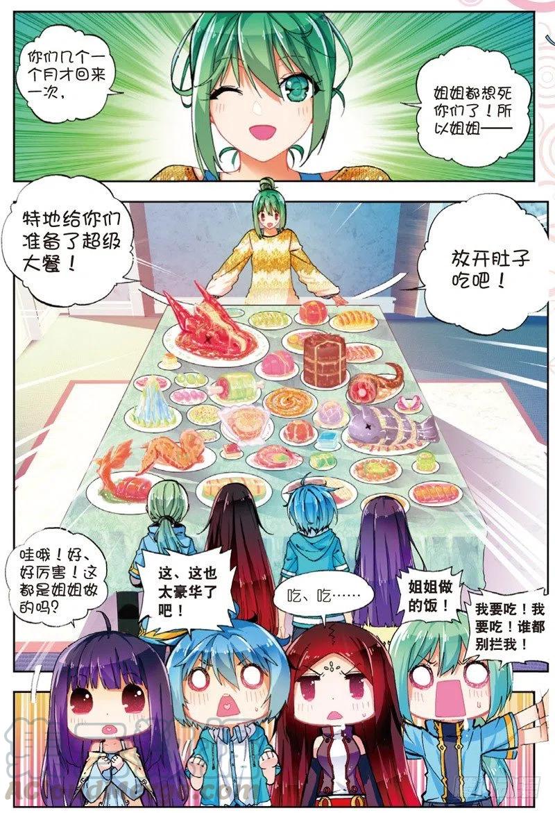 48舌尖上的龙时代（上）-X-龙时代-神漫君（第7张）