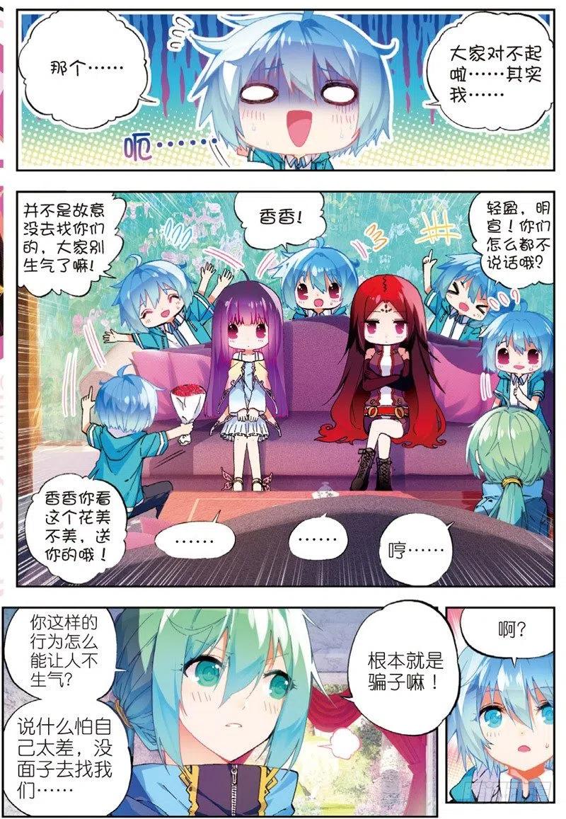 48舌尖上的龙时代（上）-X-龙时代-神漫君（第2张）