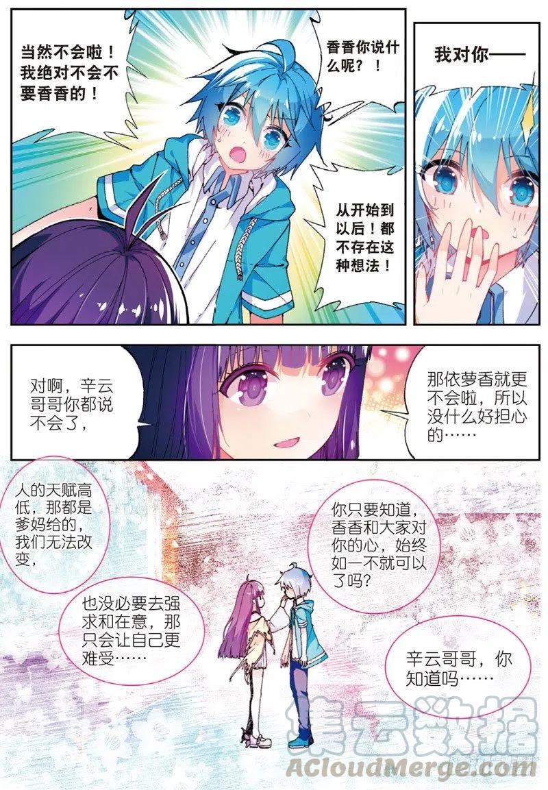48舌尖上的龙时代（上）-X-龙时代-神漫君（第5张）