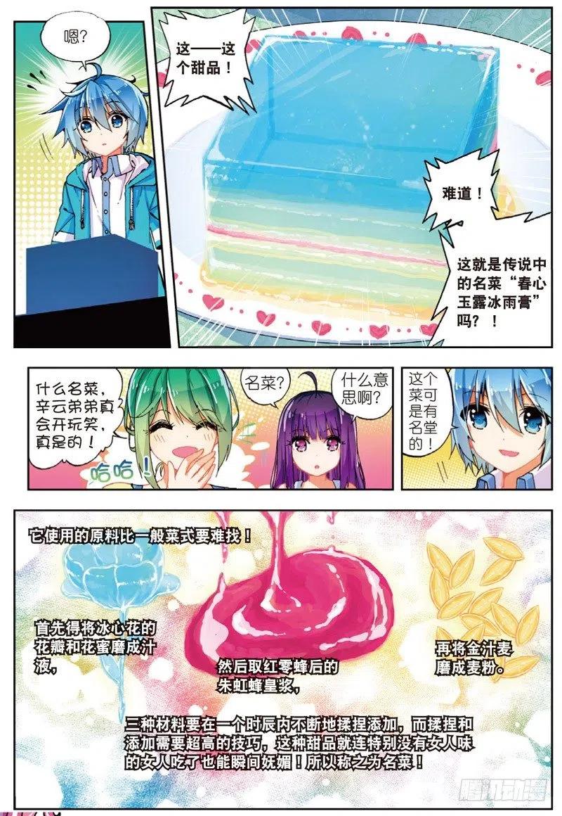 48舌尖上的龙时代（上）-X-龙时代-神漫君（第8张）