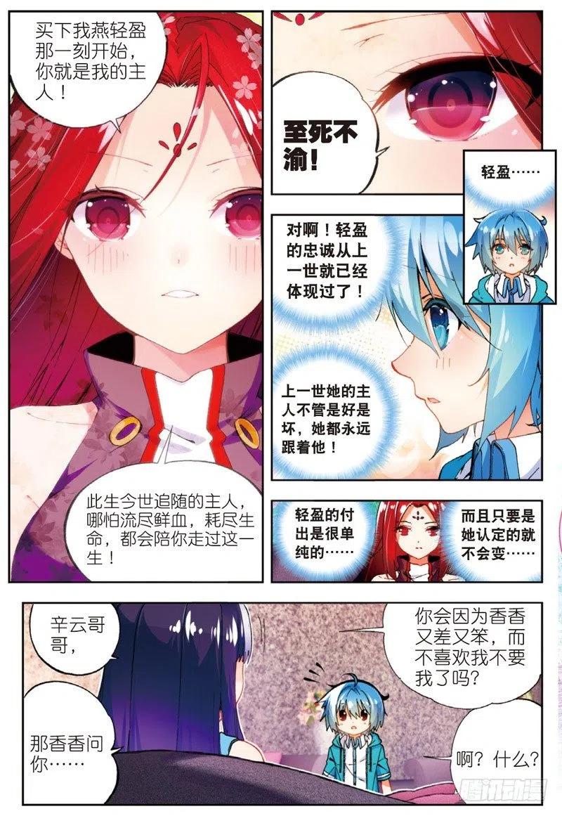 48舌尖上的龙时代（上）-X-龙时代-神漫君（第4张）
