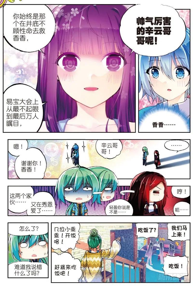 48舌尖上的龙时代（上）-X-龙时代-神漫君（第6张）