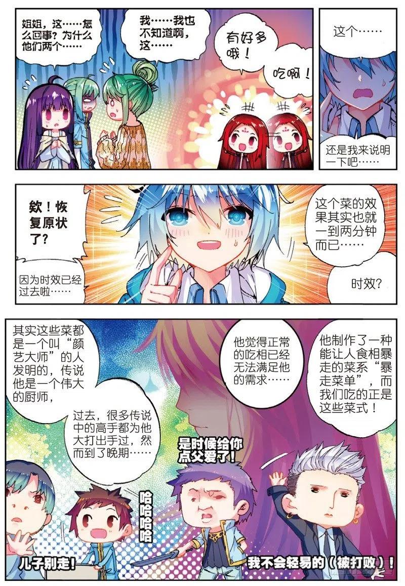 48舌尖上的龙时代（中）-X-龙时代-神漫君（第4张）
