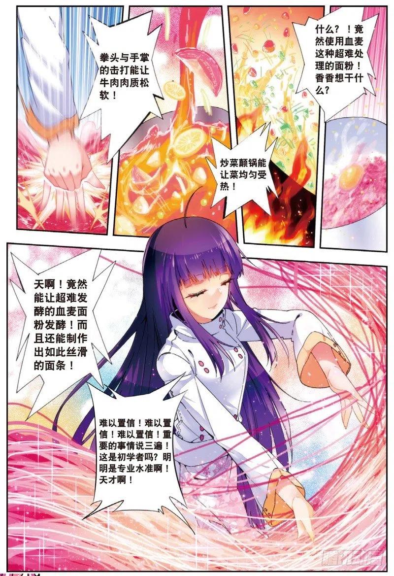 48舌尖上的龙时代（中）-X-龙时代-神漫君（第8张）