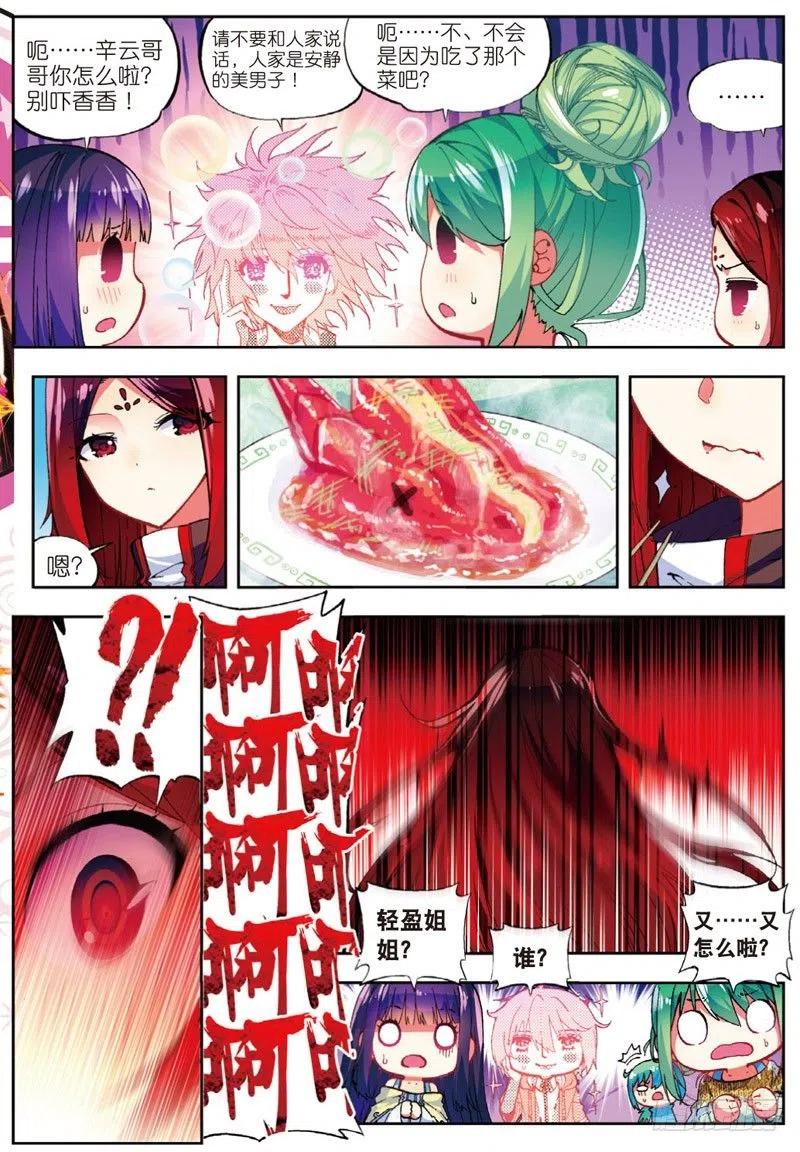 48舌尖上的龙时代（中）-X-龙时代-神漫君（第2张）