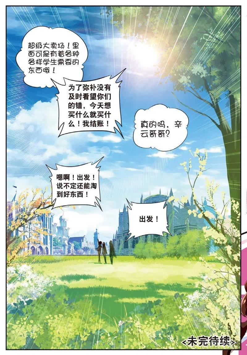 48舌尖上的龙时代（下）-X-龙时代-神漫君（第7张）