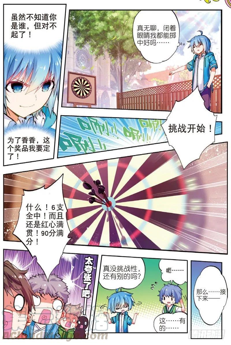 49游戏太简单！（下）-X-龙时代-神漫君（第3张）