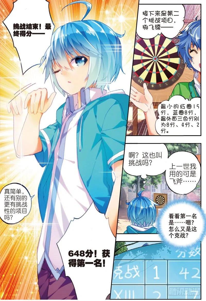 49游戏太简单！（下）-X-龙时代-神漫君（第2张）