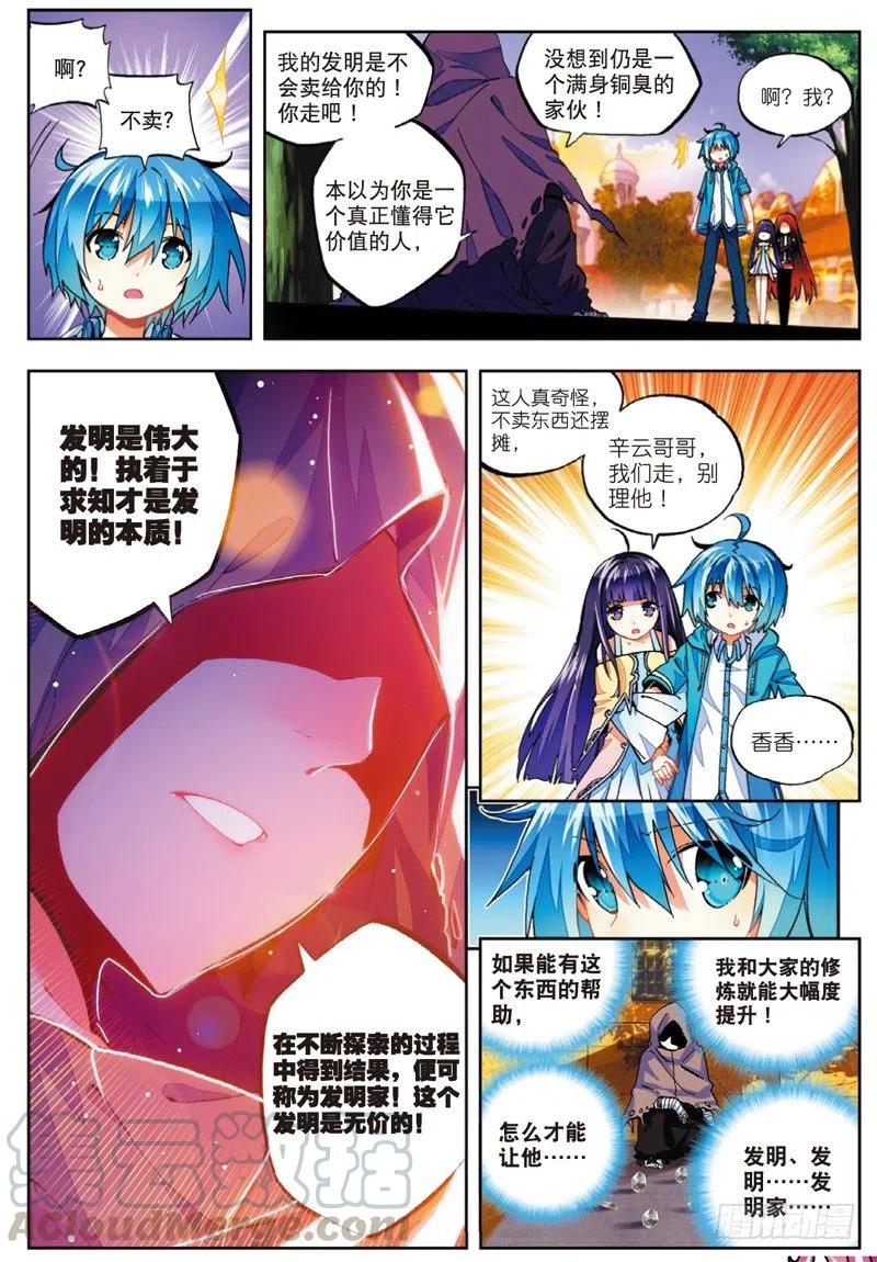 50我们的家（上）-X-龙时代-神漫君（第4张）