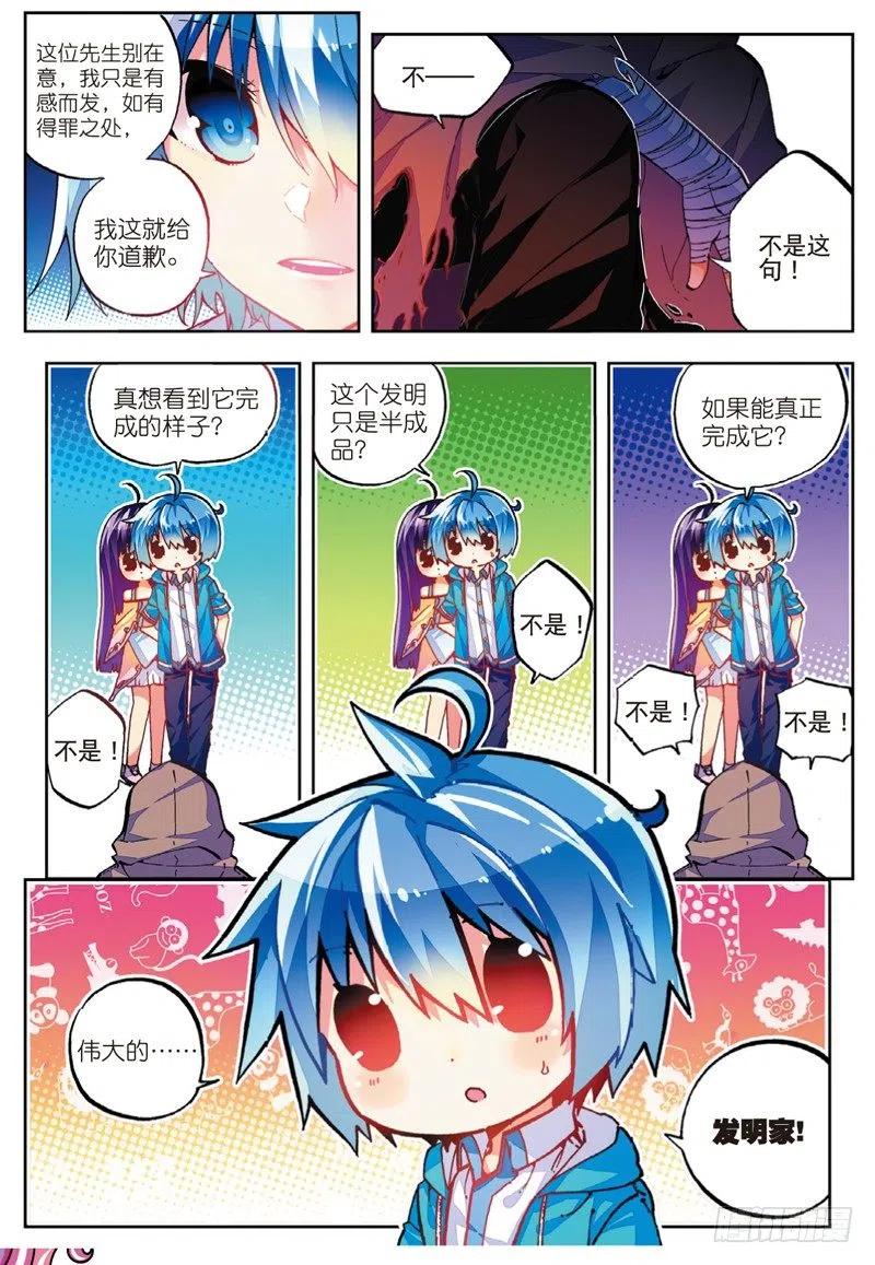 50我们的家（上）-X-龙时代-神漫君（第7张）