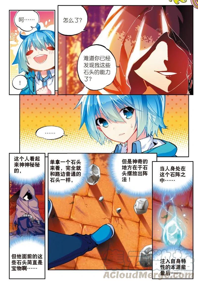 50我们的家（上）-X-龙时代-神漫君（第2张）