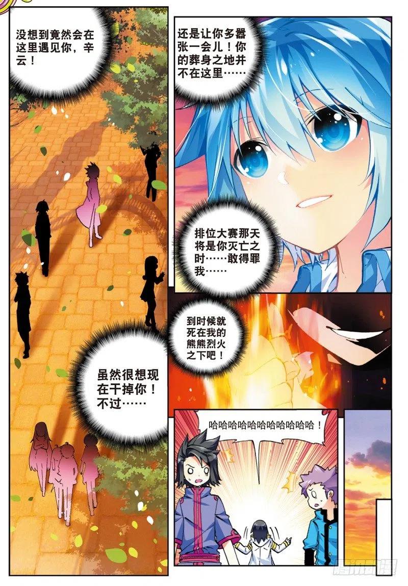 50我们的家（中）-X-龙时代-神漫君（第6张）