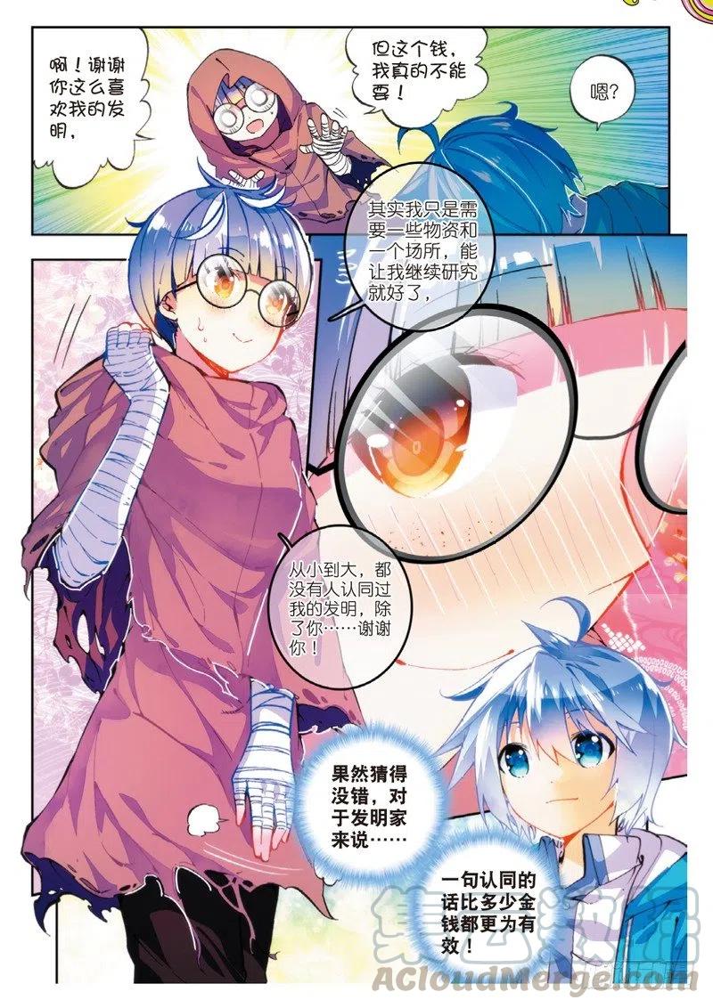 50我们的家（中）-X-龙时代-神漫君（第3张）