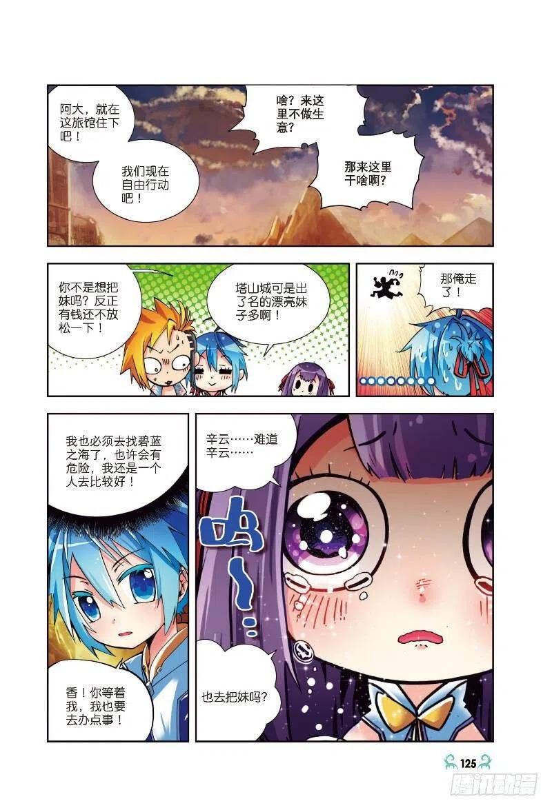 5碧蓝之海（中）-X-龙时代-神漫君（第4张）