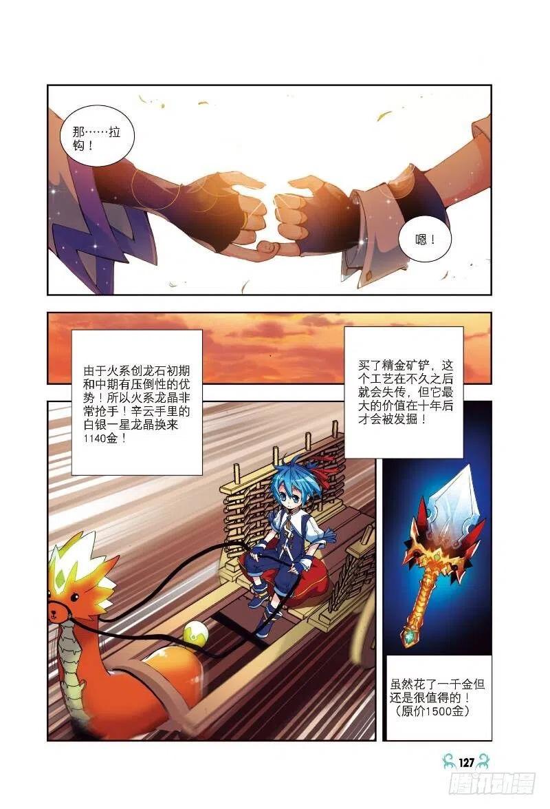 5碧蓝之海（中）-X-龙时代-神漫君（第6张）