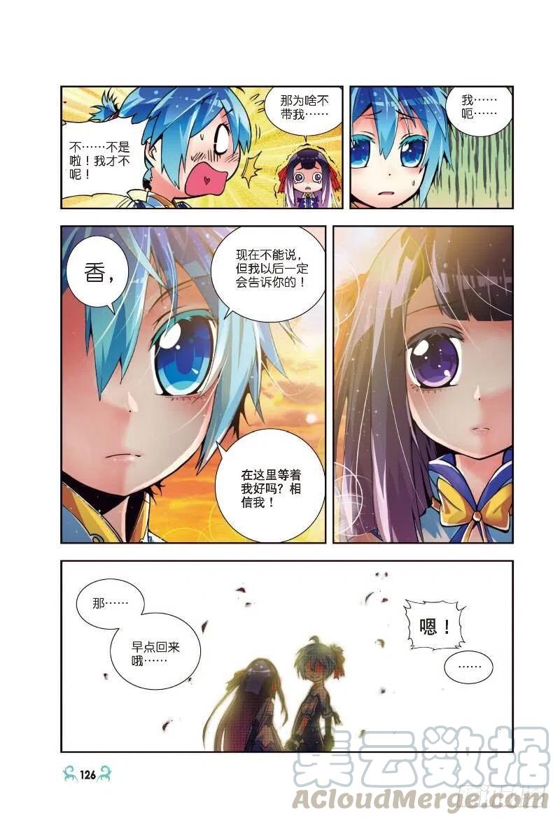5碧蓝之海（中）-X-龙时代-神漫君（第5张）