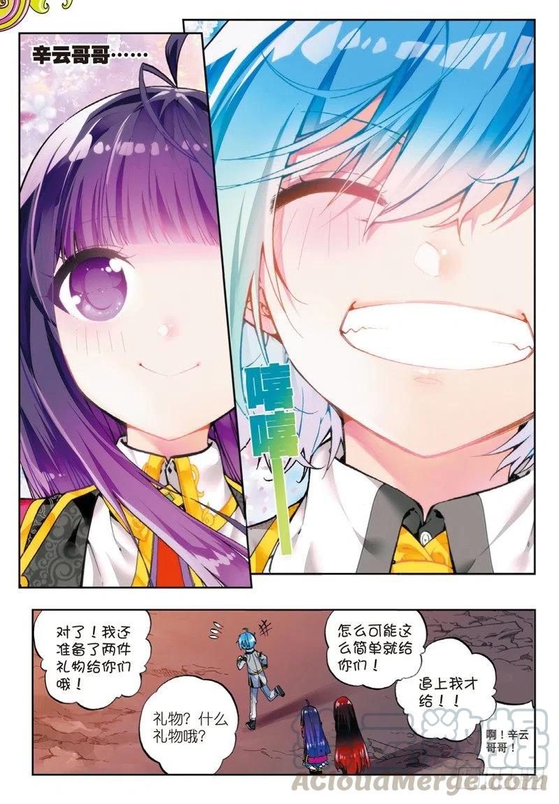 50我们的家（下）-X-龙时代-神漫君（第5张）