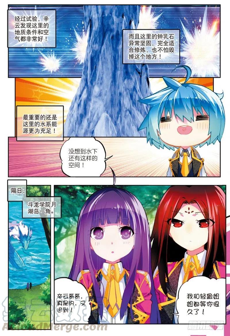 50我们的家（下）-X-龙时代-神漫君（第1张）