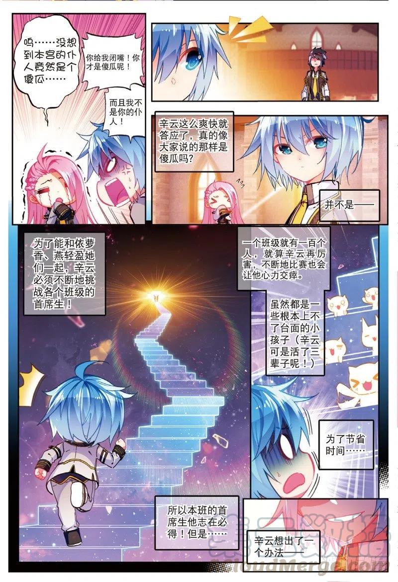 51排位之战（上）-X-龙时代-神漫君（第5张）