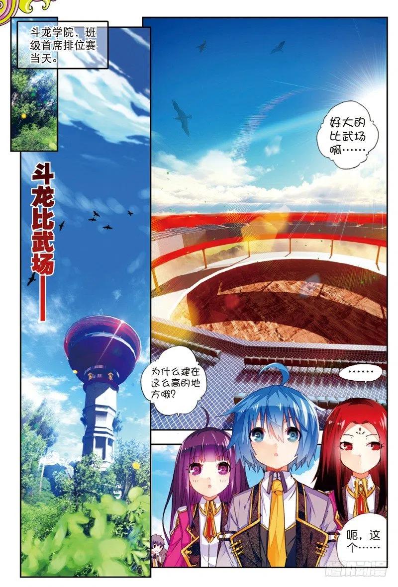 51排位之战（中）-X-龙时代-神漫君（第2张）