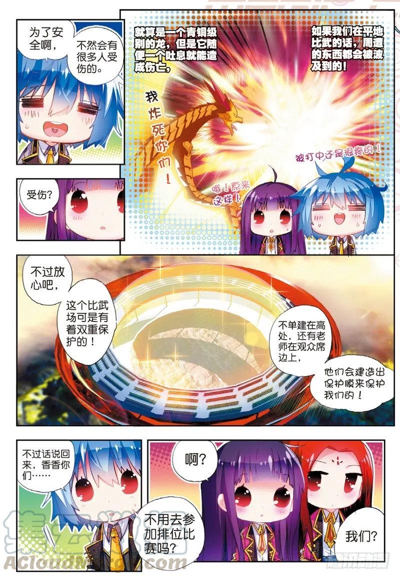 51排位之战（中）-X-龙时代-神漫君（第3张）