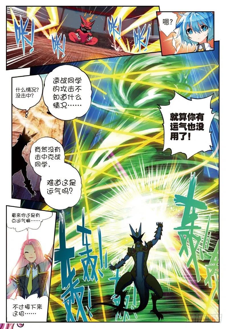51排位之战（下）-X-龙时代-神漫君（第4张）