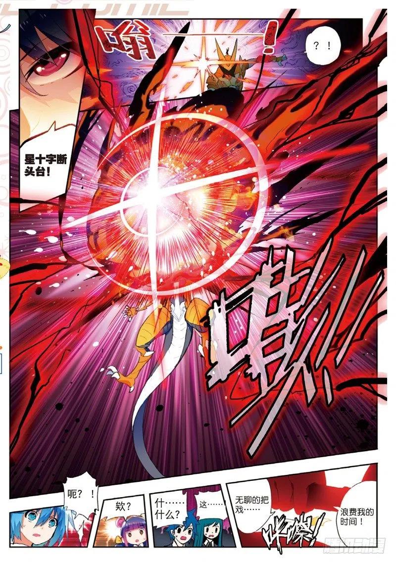 51排位之战（下）-X-龙时代-神漫君（第6张）