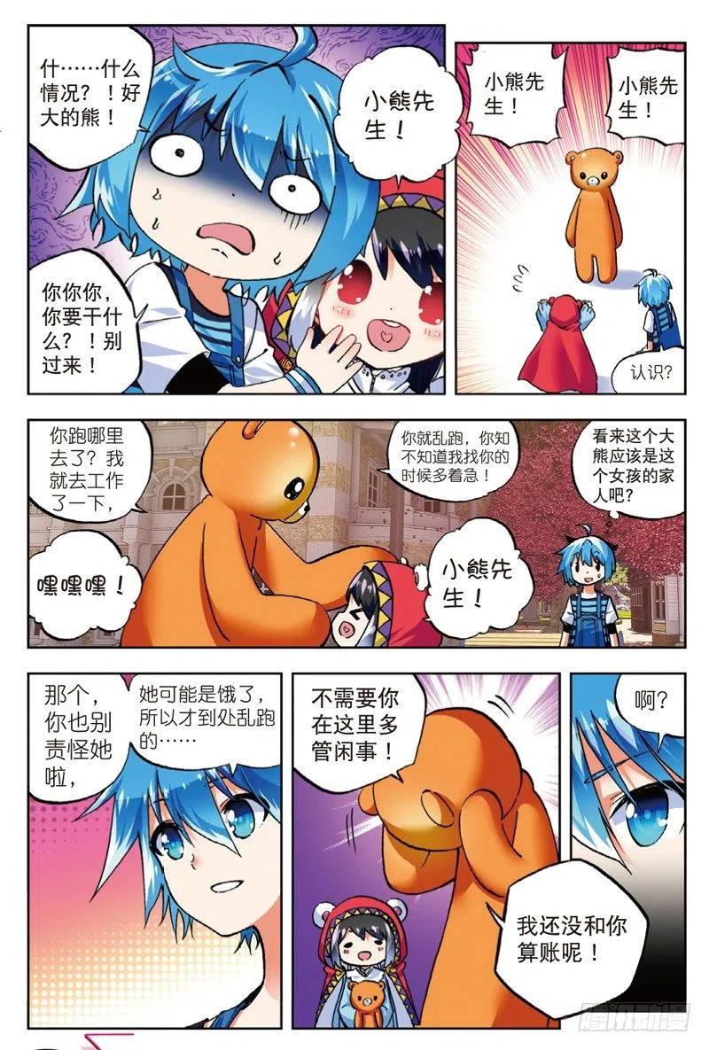 52小熊先生（下）-X-龙时代-神漫君（第8张）