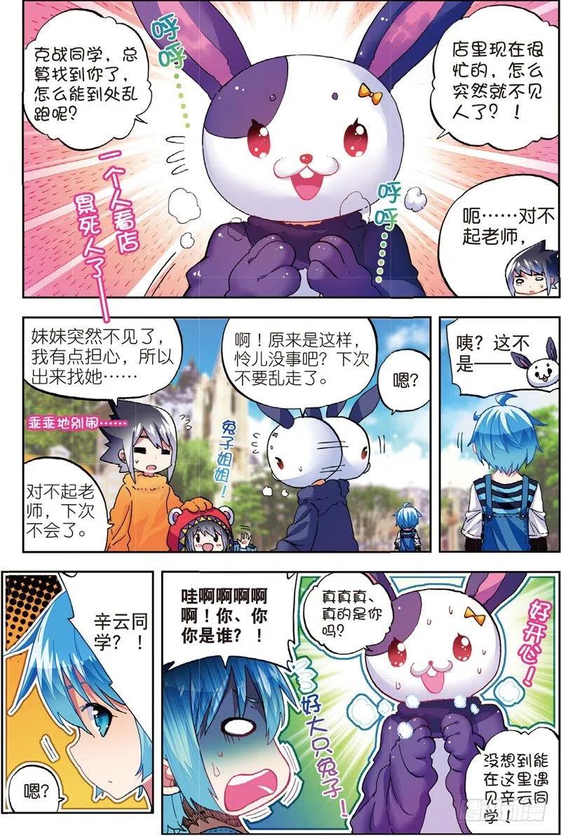 53布偶对决（上）-X-龙时代-神漫君（第6张）