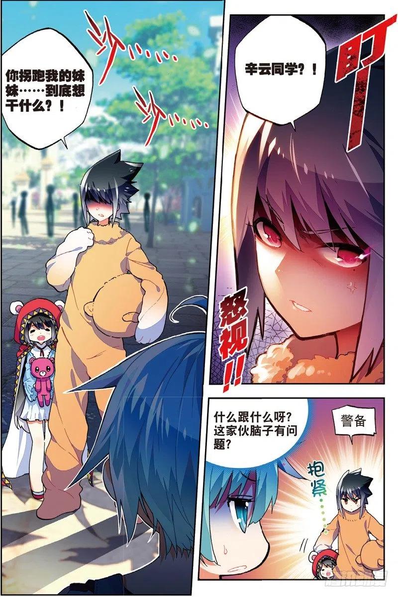 53布偶对决（上）-X-龙时代-神漫君（第2张）