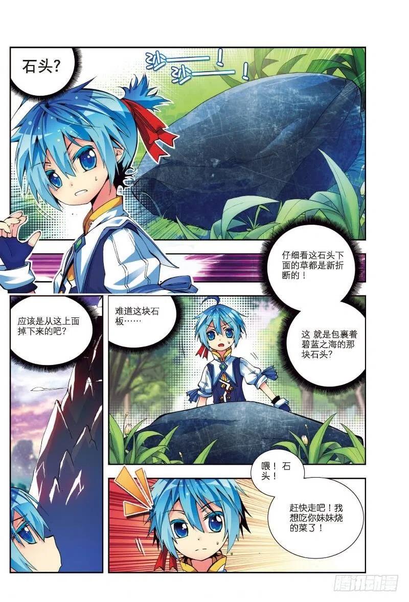 5碧蓝之海（下）-X-龙时代-神漫君（第2张）