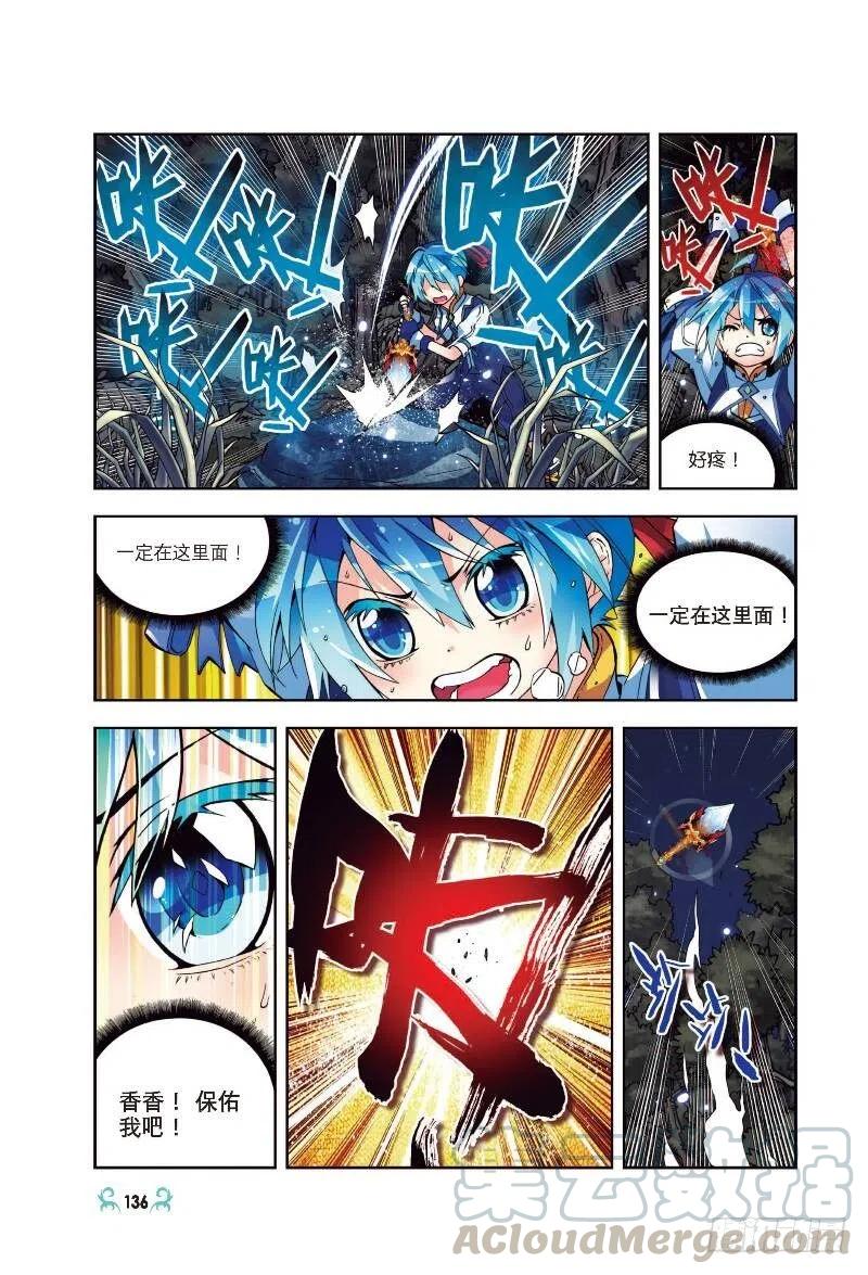 5碧蓝之海（下）-X-龙时代-神漫君（第7张）