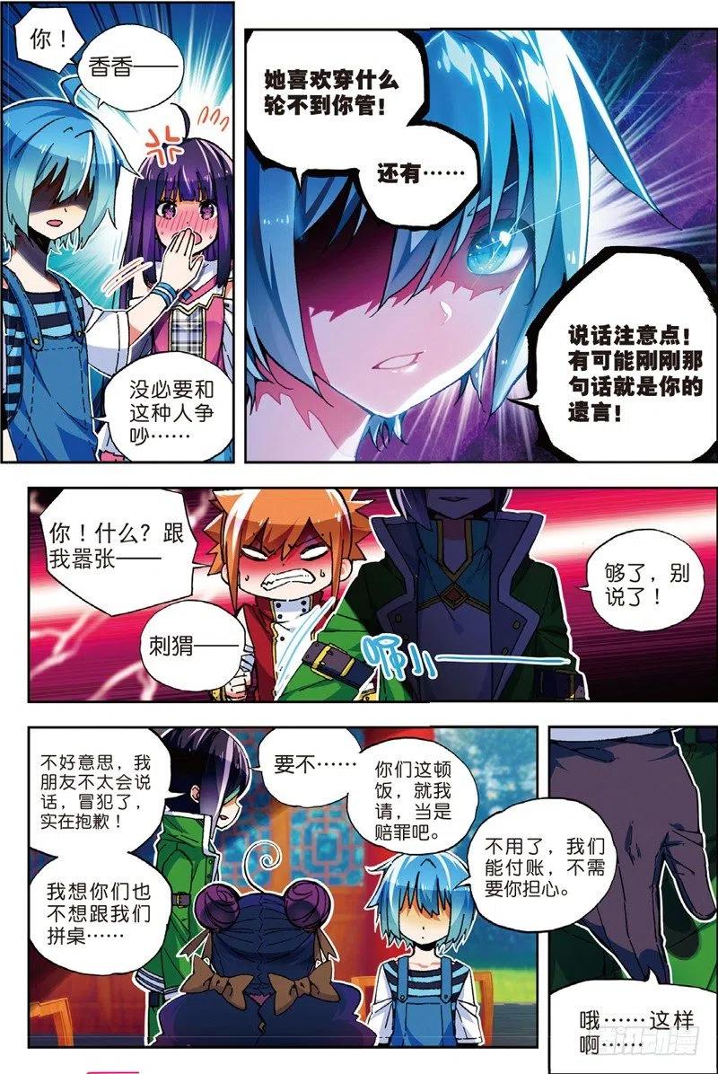 54回不去的时光（上）-X-龙时代-神漫君（第4张）