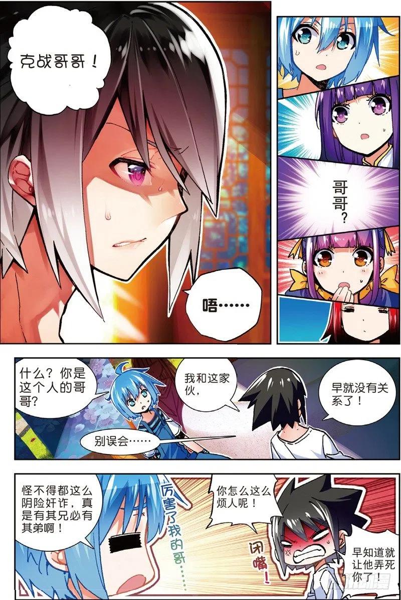54回不去的时光（上）-X-龙时代-神漫君（第8张）