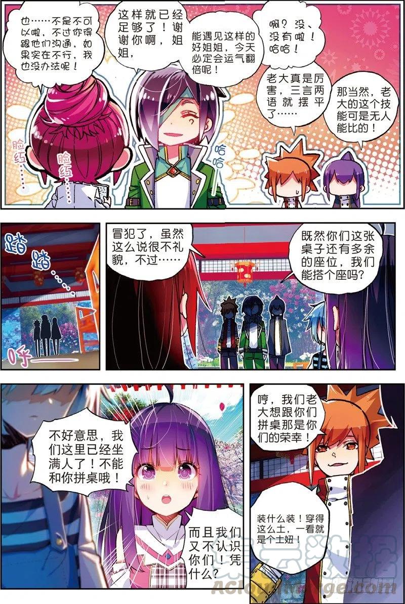 54回不去的时光（上）-X-龙时代-神漫君（第3张）