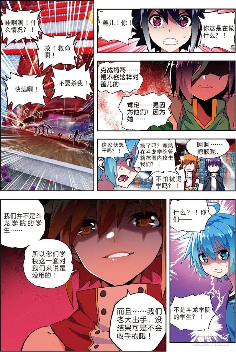 54回不去的时光（中）-X-龙时代-神漫君（第6张）