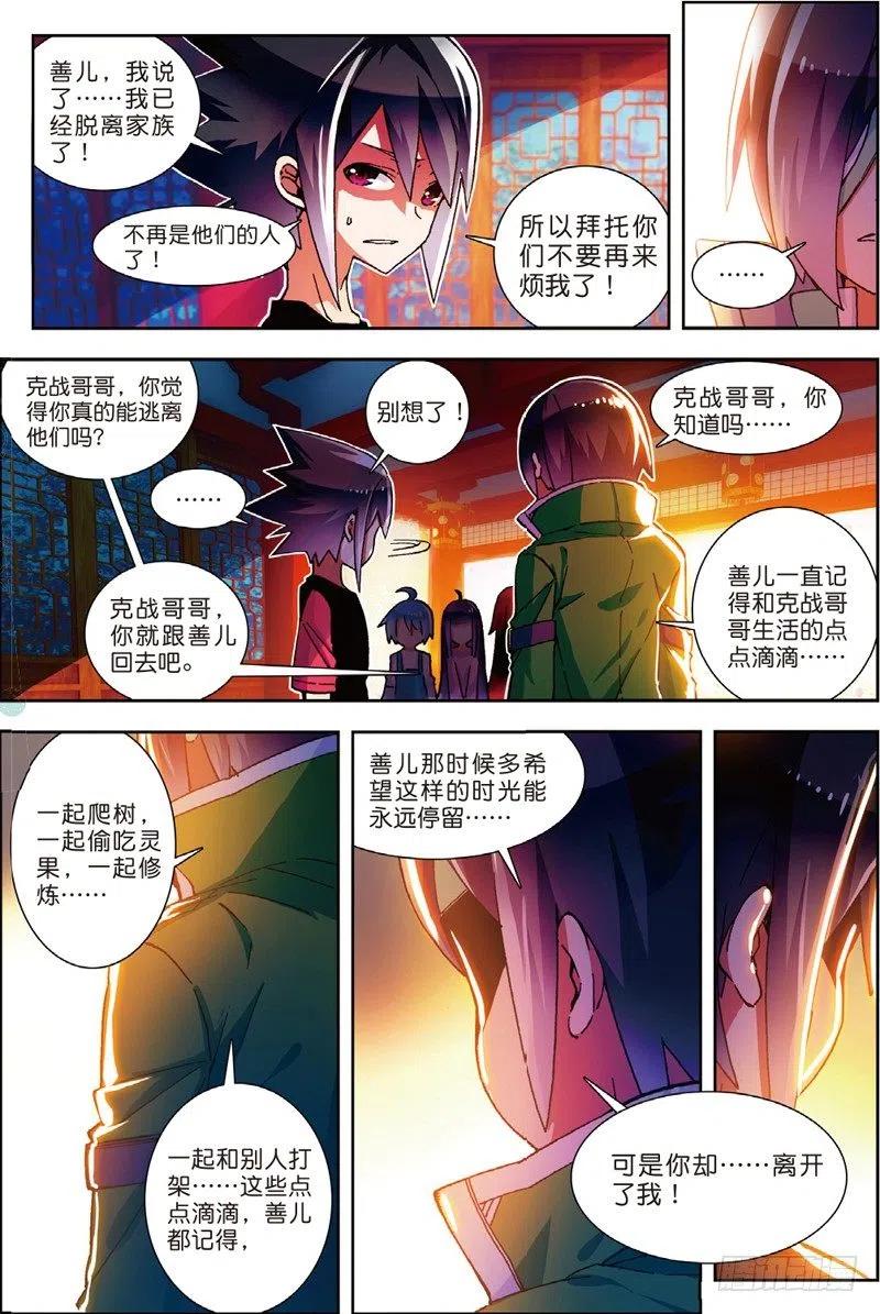 54回不去的时光（中）-X-龙时代-神漫君（第2张）