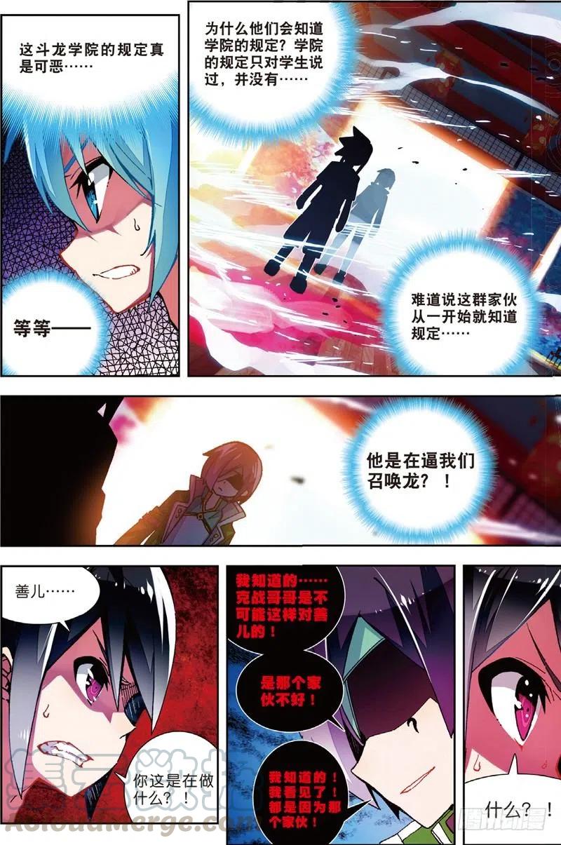54回不去的时光（中）-X-龙时代-神漫君（第7张）