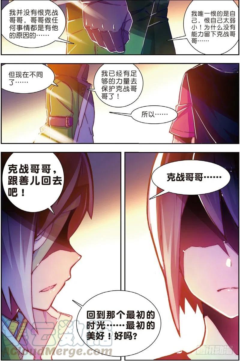 54回不去的时光（中）-X-龙时代-神漫君（第3张）