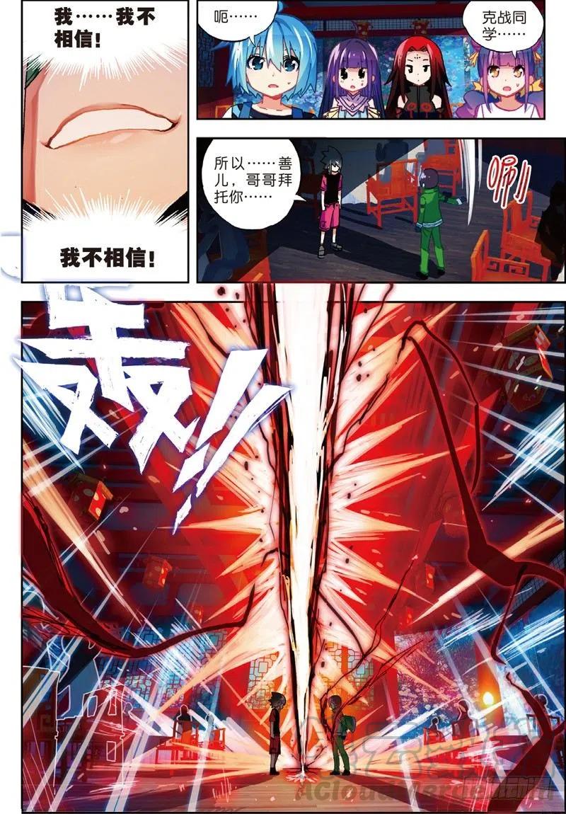 54回不去的时光（中）-X-龙时代-神漫君（第5张）