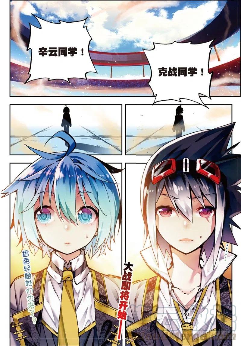 54回不去的时光（下）-X-龙时代-神漫君（第9张）