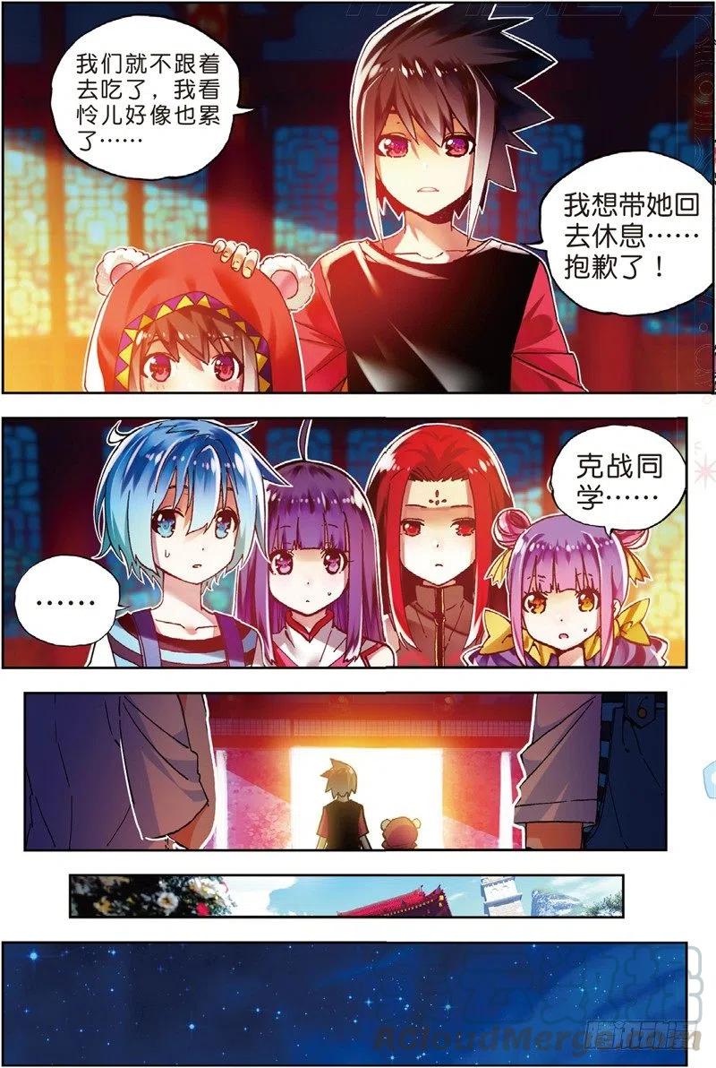 54回不去的时光（下）-X-龙时代-神漫君（第7张）