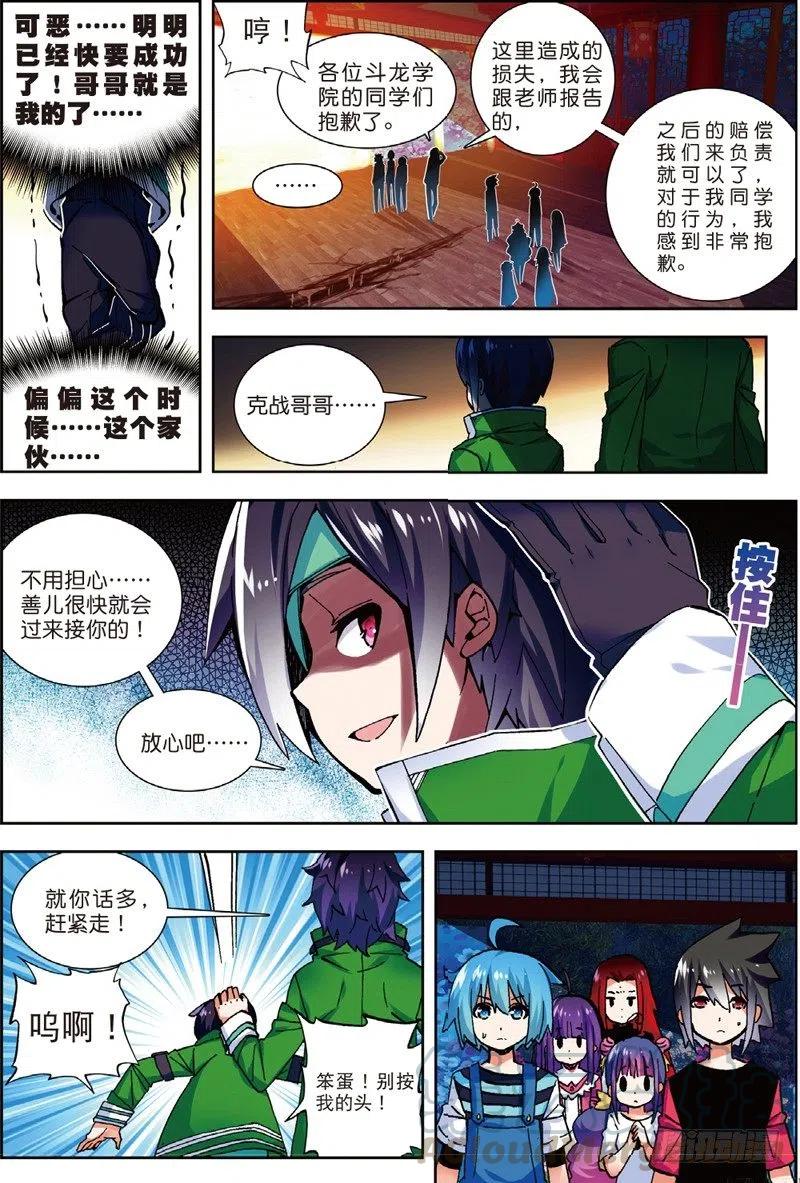 54回不去的时光（下）-X-龙时代-神漫君（第5张）