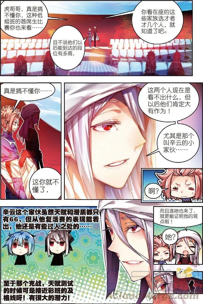 55首席生之战（上）-X-龙时代-神漫君（第3张）